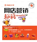 网店营销秘籍