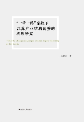 “一带一路”战略下江