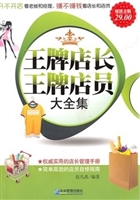 超值金版-王牌店长王
