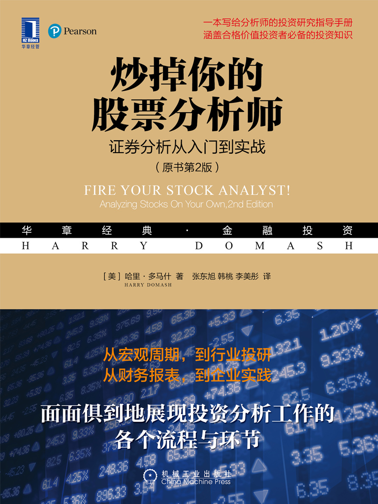 炒掉你的股票分析师：证