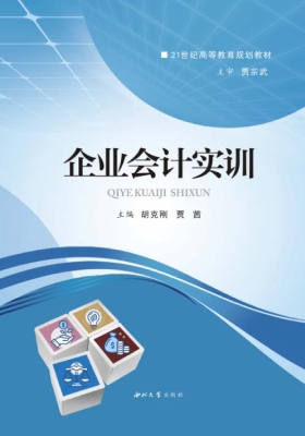 企业会计实训