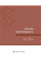 涉密采购保密管理制度