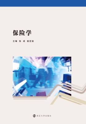 保险学