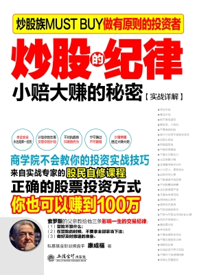炒股的纪律