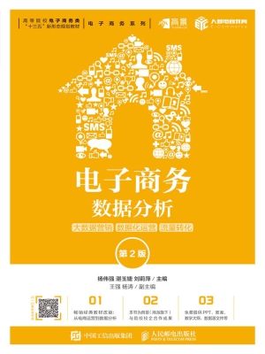 电子商务数据分析——