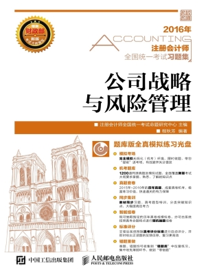 注册会计师全国统一考