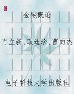 金融概论
