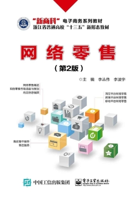 网络零售