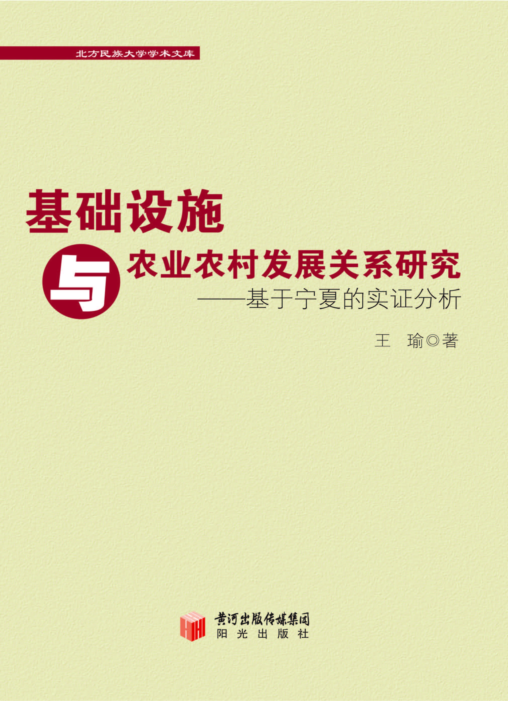 基础设施与农业农村发