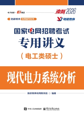 国家电网招聘考试专用