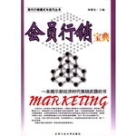 会员行销宝典