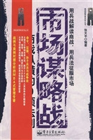 市场谋略战——商战纵