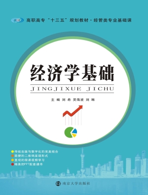 经济学基础