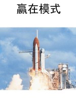 赢在模式