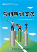 营销策划实务