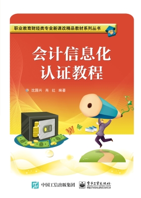 会计信息化认证教程