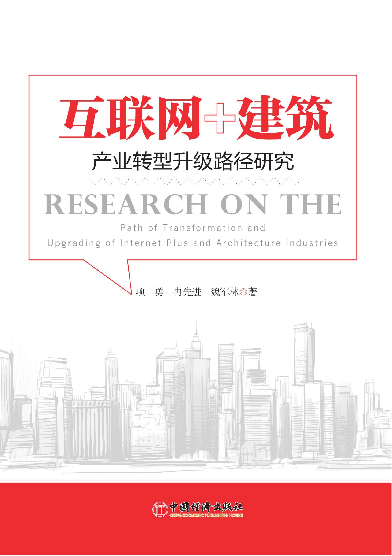 互联网+建筑：产业转型