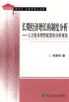 长期经济增长的制度分