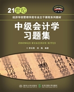 中级会计学习题集