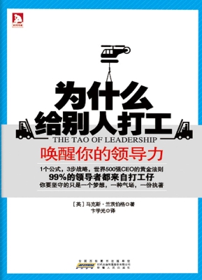 为什么给别人打工