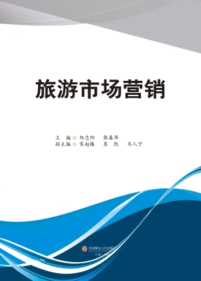旅游市场营销