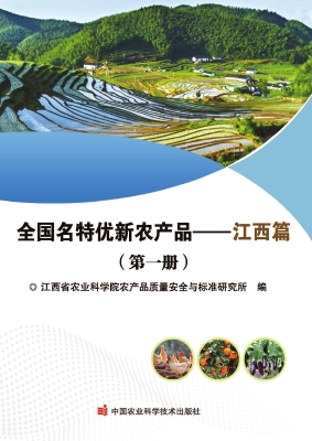 全国名特优新农产品—