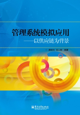 管理系统模拟应用——