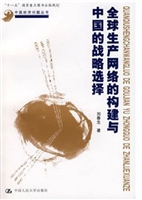 全球生产网络的构建与
