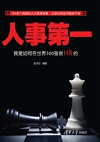 人事第一