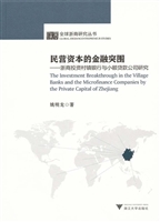 民营资本的金融突围—