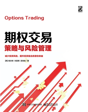 期权交易策略与风险管