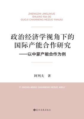 政治经济学视角下的国