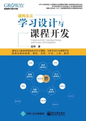 学习设计与课程开发