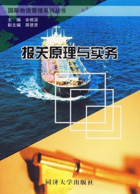 报关原理与实务
