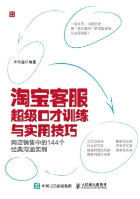 淘宝客服超级口才训练