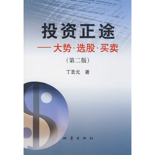投资正途——大势·选