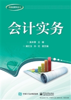 会计实务