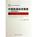 中国能源经济展望（2014