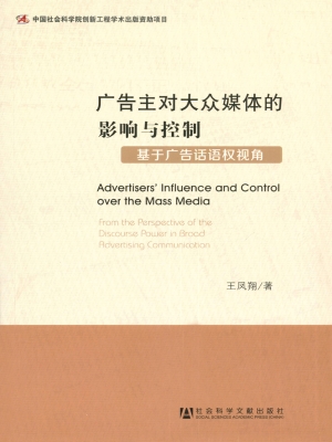 广告主对大众媒体的影