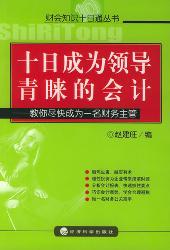十日成为领导青睐的会