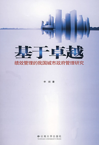 基于卓越绩效管理的我