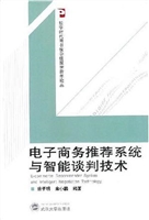 电子商务推荐系统与智