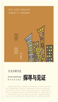 探寻与见证