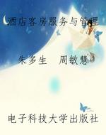 酒店客房服务与管理