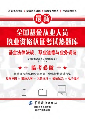 基金法律法规、职业道