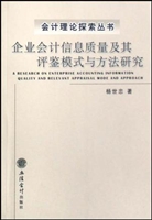 企业会计信息质量及其