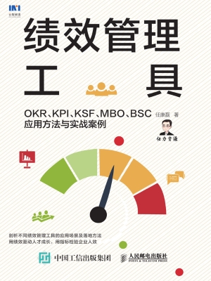 绩效管理工具——OKR