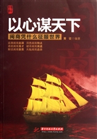 以心谋天下：闽商凭什么