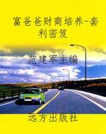 富爸爸财商培养-套利