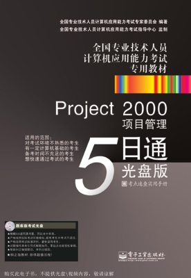 Project 2000项目管理